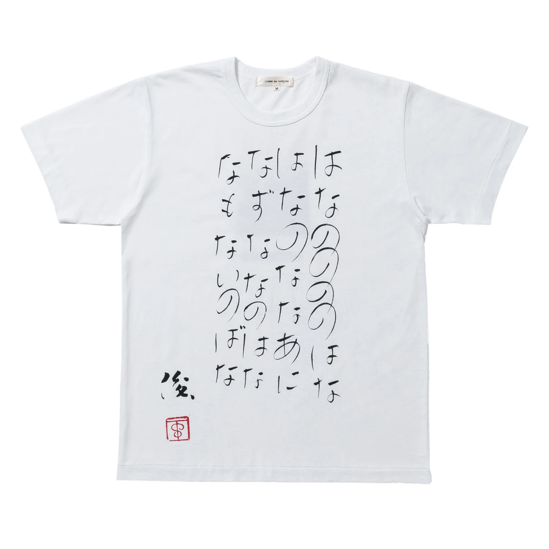 Switch Comme des Garçons - Shuntaro Tanikawa Tee - (White)